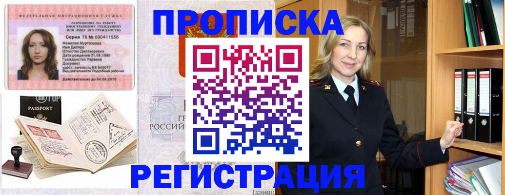 прописка от собственника в Пионерском