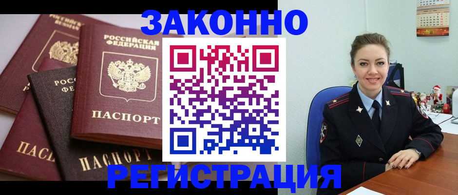 временная регистрация собственник в Пионерском